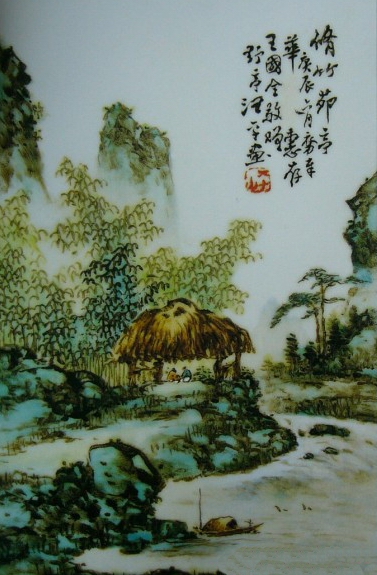 汪野亭《修竹茅亭圖》