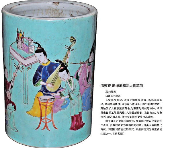 清雍正湖綠地粉彩人物筆筒