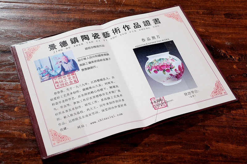 俞金喜手繪陶瓷花瓶收藏證書