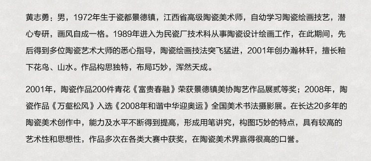 黃志勇簡介