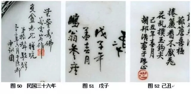 民國瓷器款識