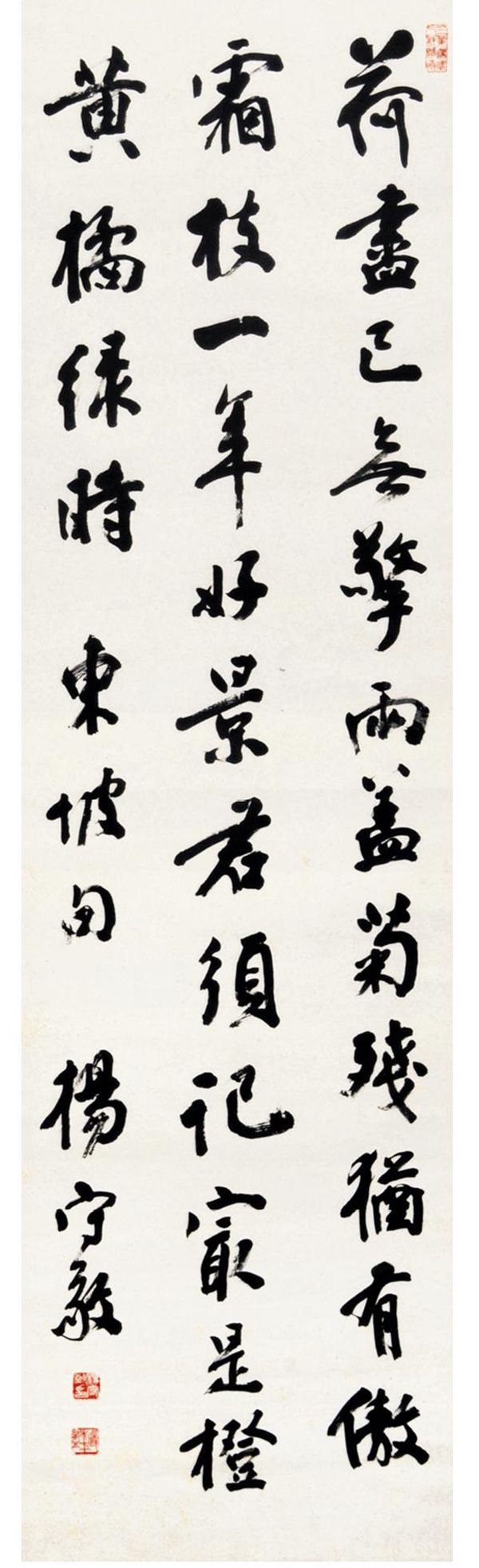 清楊守敬行書東坡詩軸