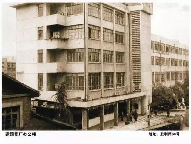 建國瓷廠